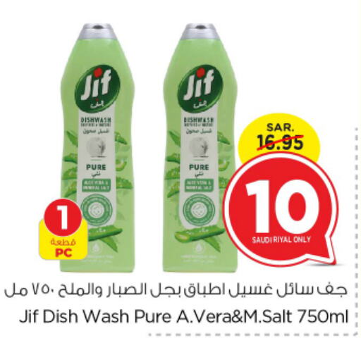 JIF   in Nesto in KSA, Saudi Arabia, Saudi - Riyadh