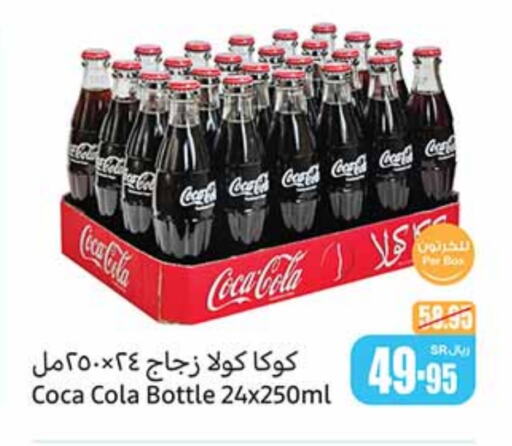 COCA COLA   in Othaim Markets in KSA, Saudi Arabia, Saudi - Jubail