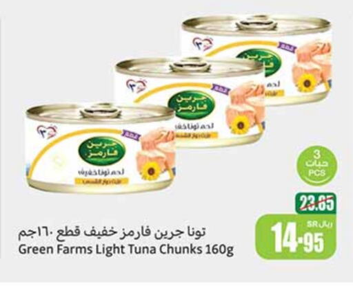  Tuna - Canned  in Othaim Markets in KSA, Saudi Arabia, Saudi - Unayzah