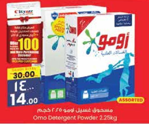 OMO Detergent  in City Flower in KSA, Saudi Arabia, Saudi - Jubail