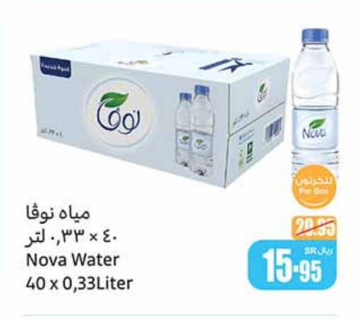 NOVA   in Othaim Markets in KSA, Saudi Arabia, Saudi - Unayzah