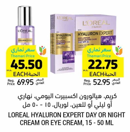 loreal Face Cream  in Tamimi Market in KSA, Saudi Arabia, Saudi - Jubail