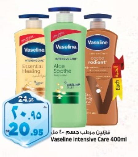 VASELINE Petroleum Jelly  in Al Madina Hypermarket in KSA, Saudi Arabia, Saudi - Riyadh