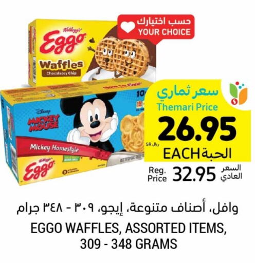 KELLOGGS   in Tamimi Market in KSA, Saudi Arabia, Saudi - Jubail