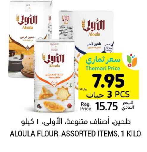  All Purpose Flour  in Tamimi Market in KSA, Saudi Arabia, Saudi - Jubail