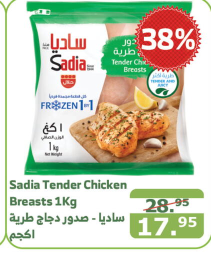 SADIA Chicken Breast  in Al Raya in KSA, Saudi Arabia, Saudi - Mecca