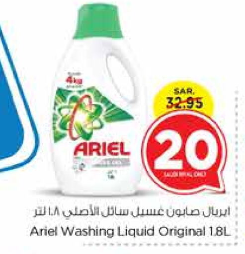 ARIEL Detergent  in Nesto in KSA, Saudi Arabia, Saudi - Jubail