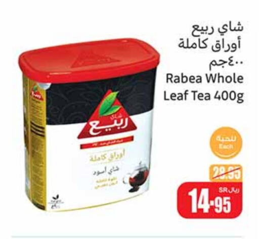 RABEA Tea Powder  in Othaim Markets in KSA, Saudi Arabia, Saudi - Jubail