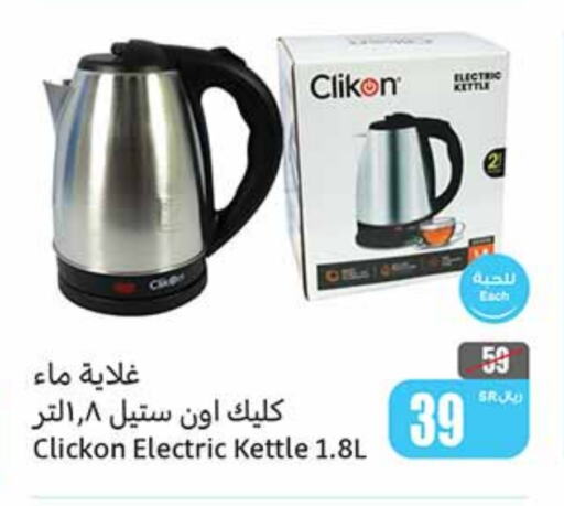 CLIKON Kettle  in Othaim Markets in KSA, Saudi Arabia, Saudi - Unayzah