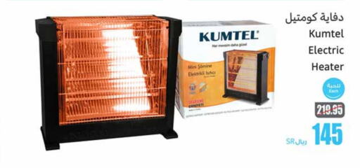  Heater  in Othaim Markets in KSA, Saudi Arabia, Saudi - Riyadh