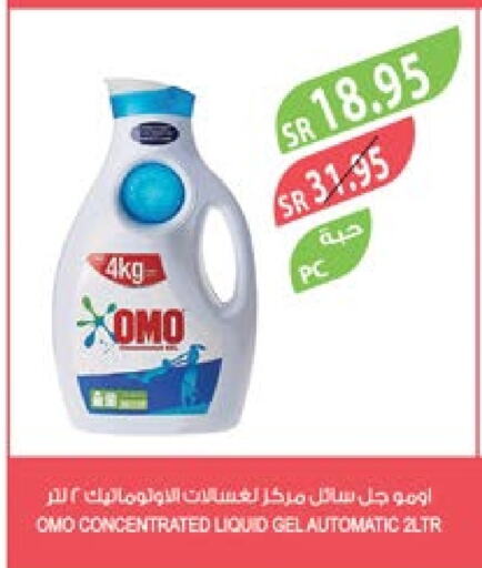 OMO Detergent  in Farm  in KSA, Saudi Arabia, Saudi - Jubail