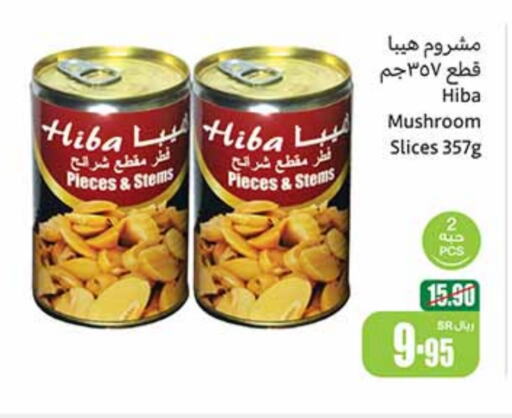 HIBA   in Othaim Markets in KSA, Saudi Arabia, Saudi - Jubail