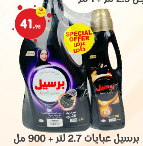 PERSIL   in Family Discount in KSA, Saudi Arabia, Saudi - Dammam