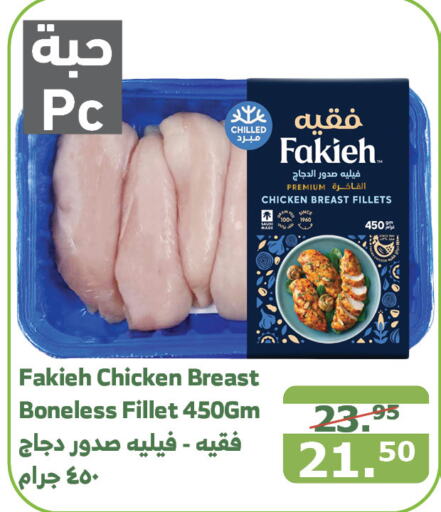 FAKIEH Chicken Breast  in Al Raya in KSA, Saudi Arabia, Saudi - Mecca