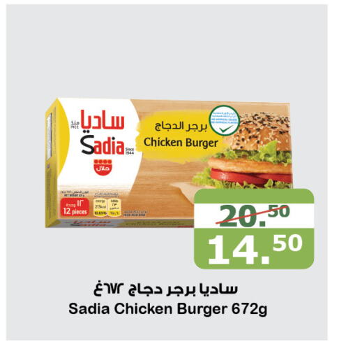 SADIA Chicken Burger  in Al Raya in KSA, Saudi Arabia, Saudi - Mecca