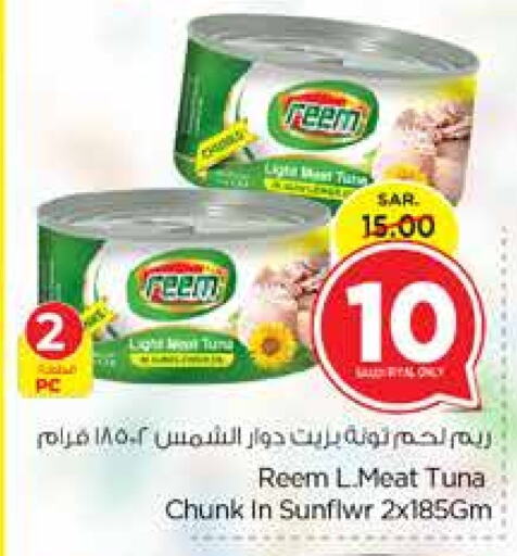 REEM Tuna - Canned  in Nesto in KSA, Saudi Arabia, Saudi - Dammam