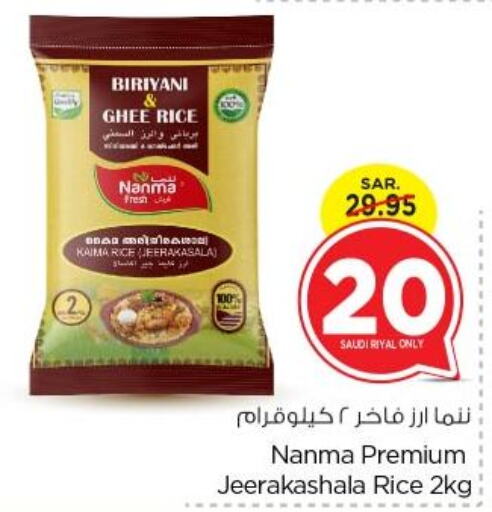 NANMA Basmati / Biryani Rice  in Nesto in KSA, Saudi Arabia, Saudi - Riyadh