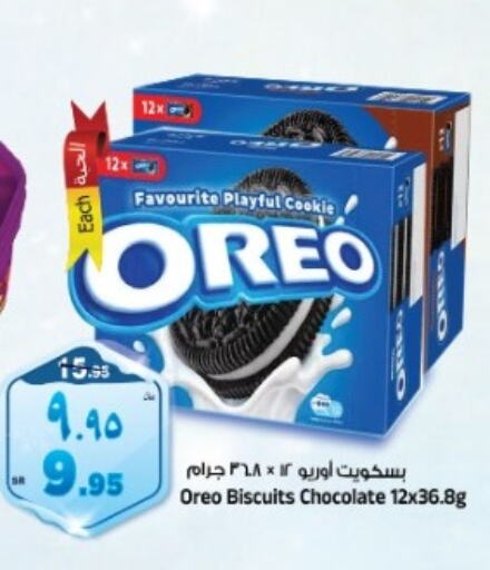 OREO   in Al Madina Hypermarket in KSA, Saudi Arabia, Saudi - Riyadh