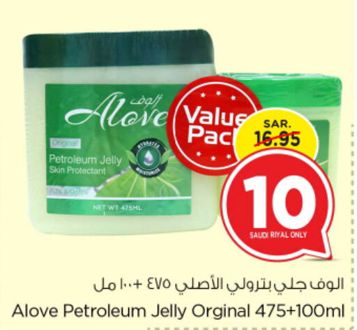 alove Petroleum Jelly  in Nesto in KSA, Saudi Arabia, Saudi - Riyadh