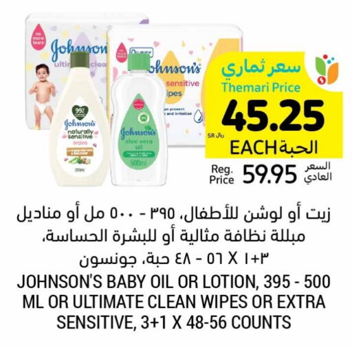 JOHNSONS   in Tamimi Market in KSA, Saudi Arabia, Saudi - Jubail