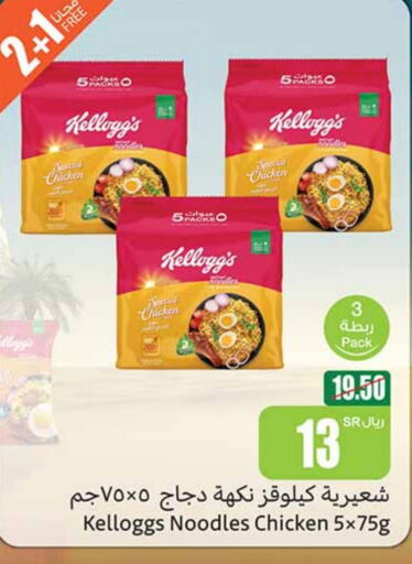 KELLOGGS Noodles  in Othaim Markets in KSA, Saudi Arabia, Saudi - Jubail