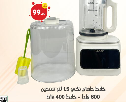  Mixer / Grinder  in Family Discount in KSA, Saudi Arabia, Saudi - Dammam