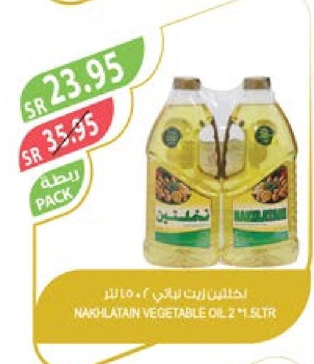 Nakhlatain Vegetable Oil  in Farm  in KSA, Saudi Arabia, Saudi - Jubail