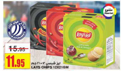 LAYS   in Al Sadhan Stores in KSA, Saudi Arabia, Saudi - Riyadh