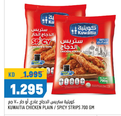  Chicken Strips  in Oncost in Kuwait