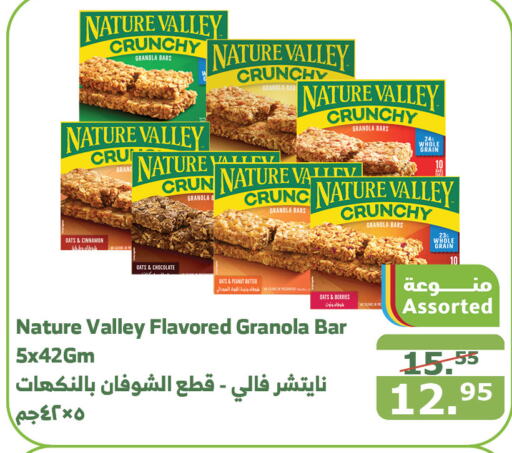 NATURE VALLEY Bars  in Al Raya in KSA, Saudi Arabia, Saudi - Mecca