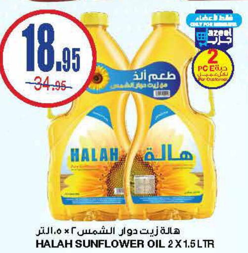 HALAH Sunflower Oil  in Al Sadhan Stores in KSA, Saudi Arabia, Saudi - Riyadh