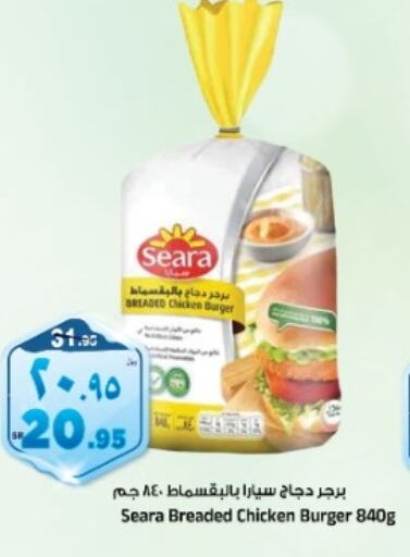 SEARA Chicken Burger  in Al Madina Hypermarket in KSA, Saudi Arabia, Saudi - Riyadh