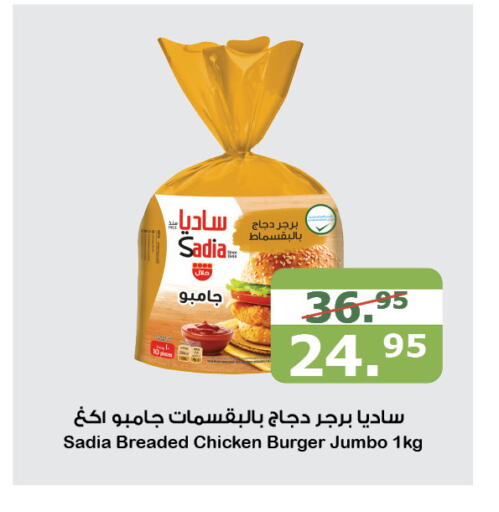 SADIA Chicken Burger  in Al Raya in KSA, Saudi Arabia, Saudi - Mecca