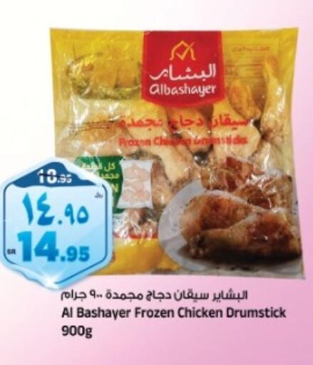  Chicken Drumsticks  in Al Madina Hypermarket in KSA, Saudi Arabia, Saudi - Riyadh