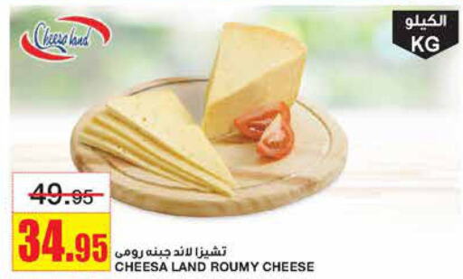  Roumy Cheese  in Al Sadhan Stores in KSA, Saudi Arabia, Saudi - Riyadh