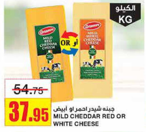  Cheddar Cheese  in Al Sadhan Stores in KSA, Saudi Arabia, Saudi - Riyadh