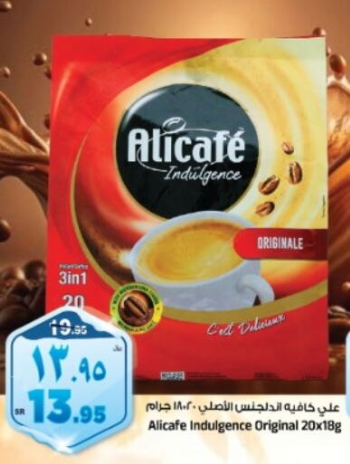 ALI CAFE Coffee  in Al Madina Hypermarket in KSA, Saudi Arabia, Saudi - Riyadh