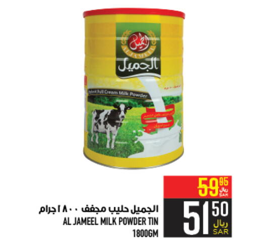  Milk Powder  in Abraj Hypermarket in KSA, Saudi Arabia, Saudi - Mecca