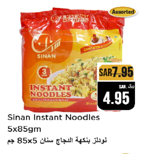 SINAN Noodles  in Budget Food in KSA, Saudi Arabia, Saudi - Riyadh