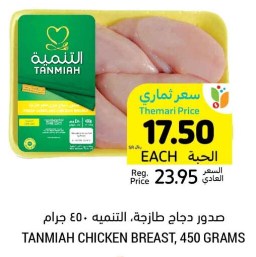 TANMIAH Chicken Breast  in Tamimi Market in KSA, Saudi Arabia, Saudi - Jubail