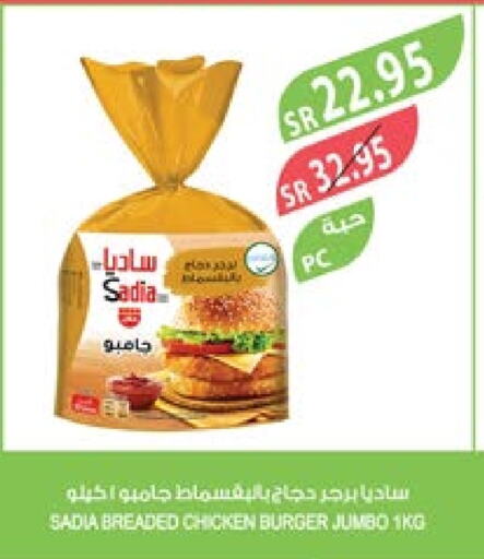 SADIA Chicken Burger  in Farm  in KSA, Saudi Arabia, Saudi - Jubail