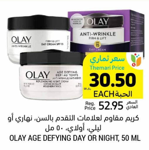 OLAY Face Cream  in Tamimi Market in KSA, Saudi Arabia, Saudi - Jubail