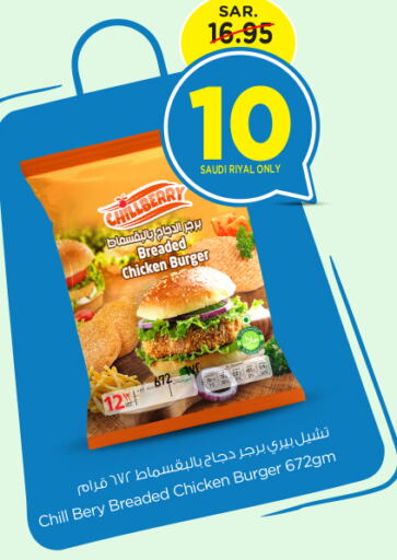  Chicken Burger  in Nesto in KSA, Saudi Arabia, Saudi - Riyadh