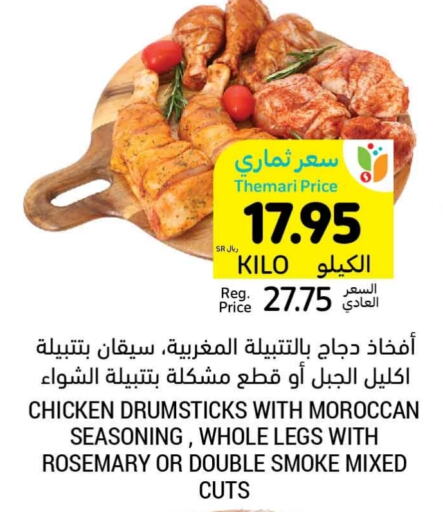  Chicken Drumsticks  in Tamimi Market in KSA, Saudi Arabia, Saudi - Jubail