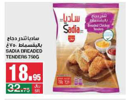 SADIA   in SPAR  in KSA, Saudi Arabia, Saudi - Riyadh