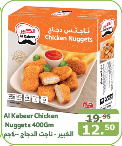 AL KABEER Chicken Nuggets  in Al Raya in KSA, Saudi Arabia, Saudi - Mecca