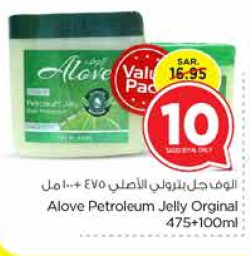 alove Petroleum Jelly  in Nesto in KSA, Saudi Arabia, Saudi - Jubail