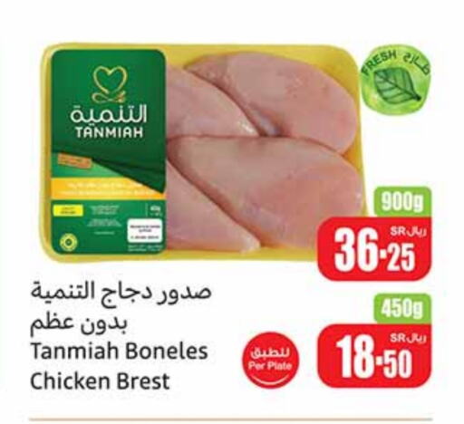 TANMIAH Chicken Breast  in Othaim Markets in KSA, Saudi Arabia, Saudi - Jubail