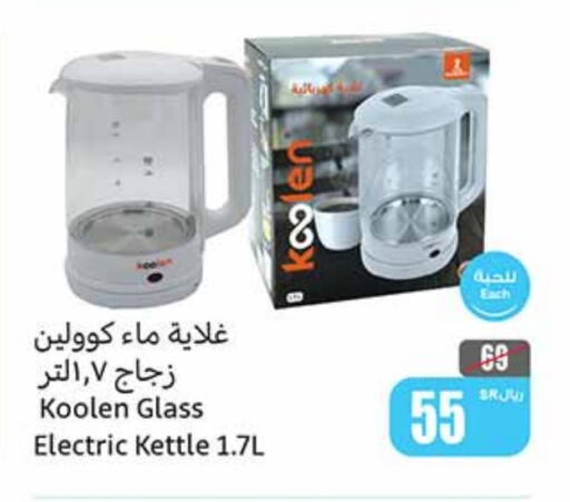 KOOLEN Kettle  in Othaim Markets in KSA, Saudi Arabia, Saudi - Jeddah