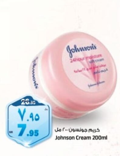 JOHNSONS Face Cream  in Al Madina Hypermarket in KSA, Saudi Arabia, Saudi - Riyadh